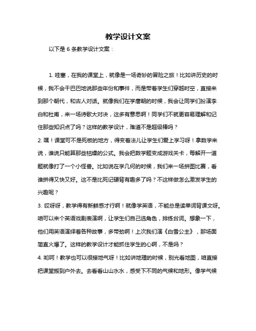 教学设计文案
