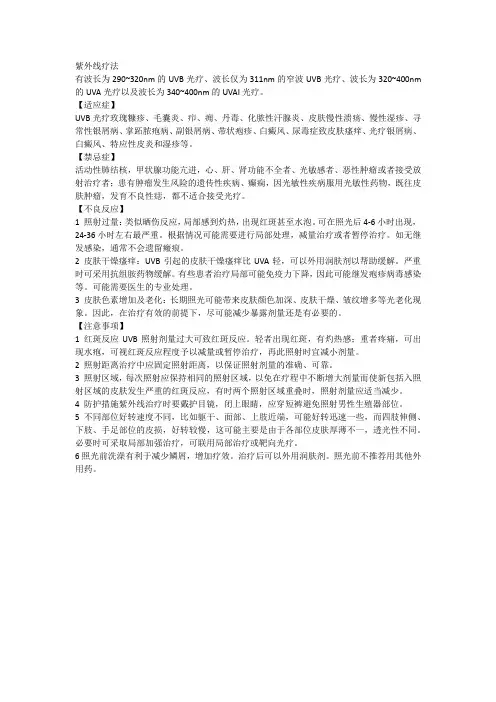 窄谱紫外线临床应用
