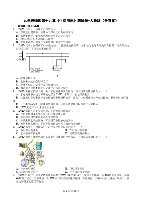 九年级物理第十九章《生活用电》测试卷-人教版(含答案)