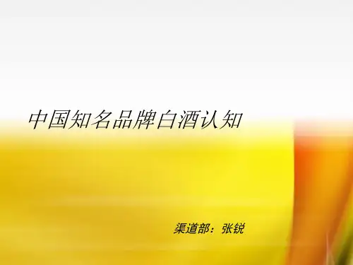 中国名酒