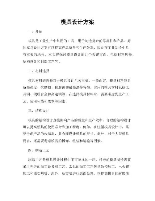 模具设计方案