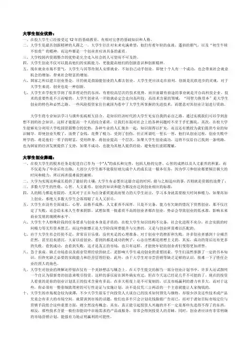 大学生创业优势及弊端