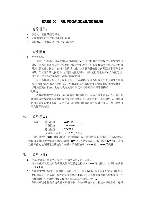 微波实验报告