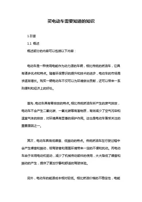买电动车需要知道的知识
