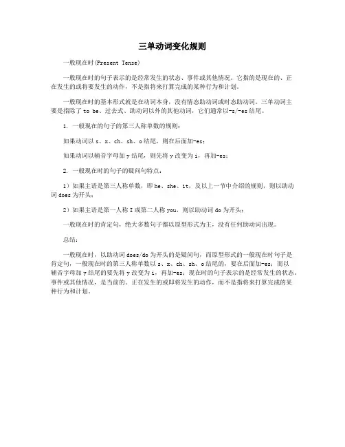 三单动词变化规则