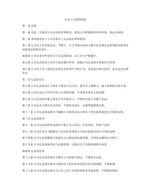 礼品上交管理制度