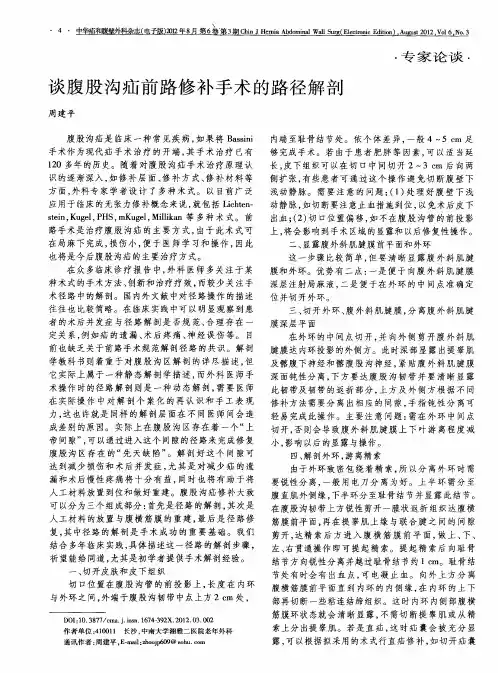 谈腹股沟疝前路修补手术的路径解剖