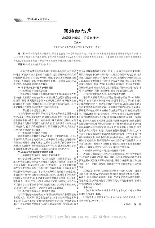 润物细无声——小学语文教学中的德育渗透