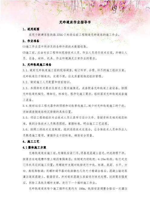 无砟道床作业指导书