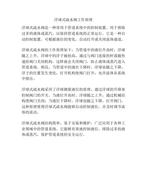 浮球式疏水阀工作原理