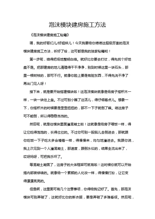 泡沫模块建房施工方法