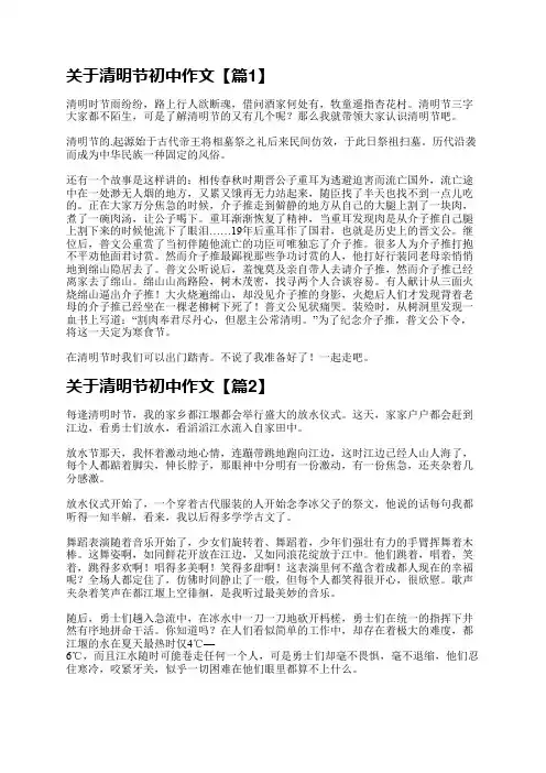 关于清明节初中作文6篇