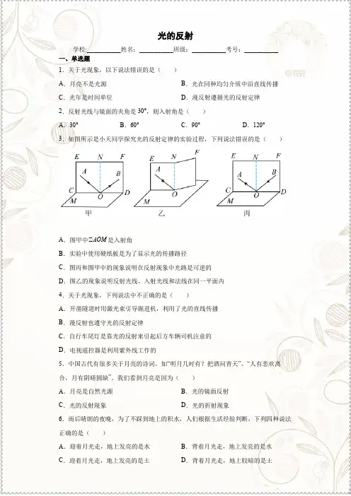 人教版八年级物理上册第四章光现象光的反射同步练习