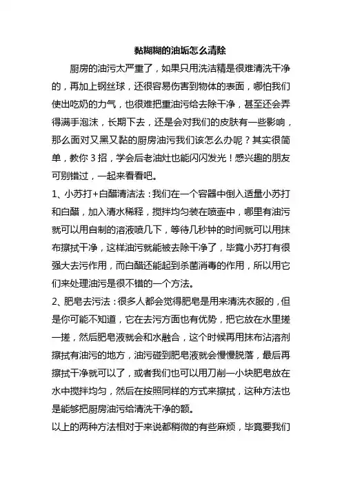 黏糊糊的油垢怎么清除