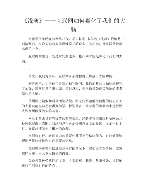 拆书-《浅薄》——互联网如何毒化了我们的大脑
