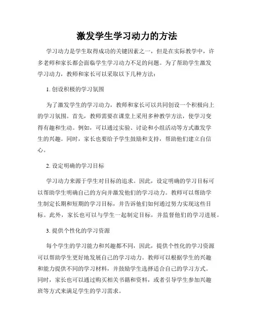 激发学生学习动力的方法