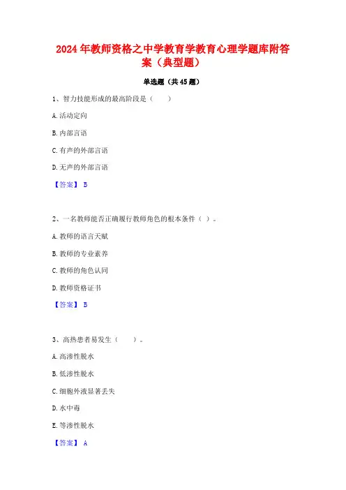 2024年教师资格之中学教育学教育心理学题库附答案(典型题)