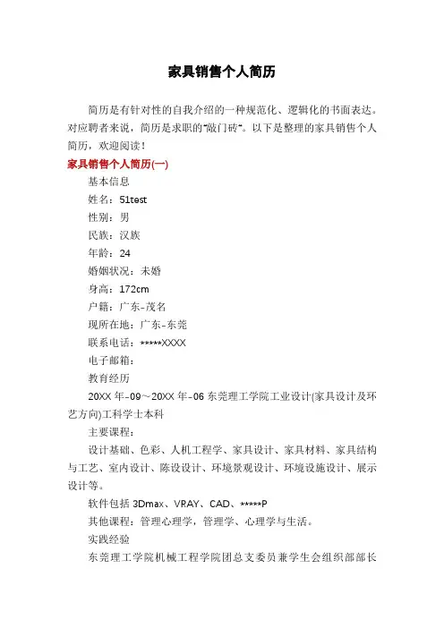家具销售个人简历