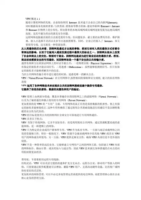 VPN概述