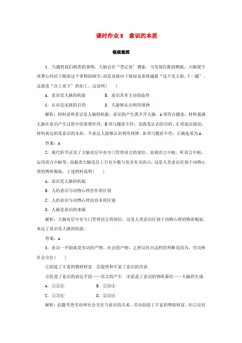 2022_2022学年高中政治第2单元探索世界与追求真理课时作业9意识的本质含解析新人教版必修4