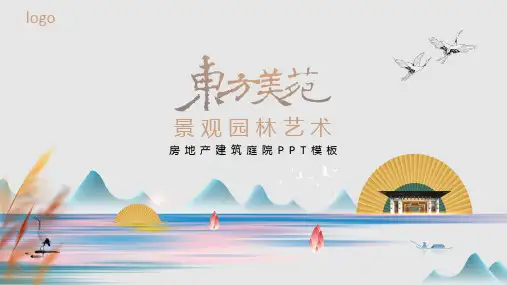 创意唯美复古中国风房地产建筑庭院园林艺术PPT模板