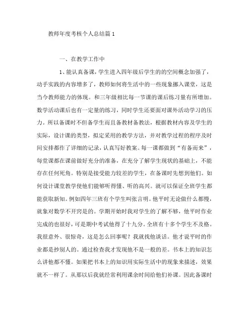 教师年度考核个人总结7篇