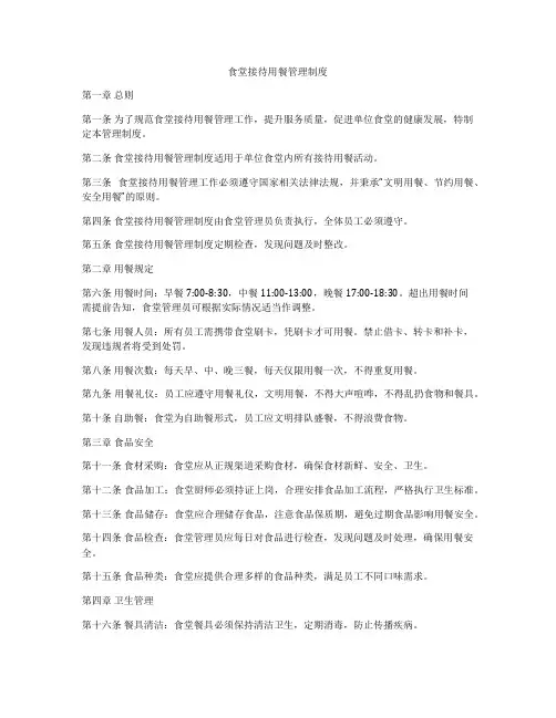 食堂接待用餐管理制度