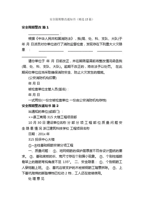 安全限期整改通知书（精选15篇）