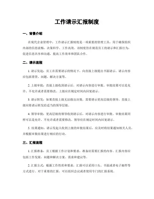 工作请示汇报制度