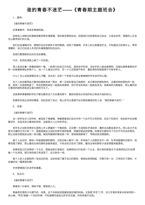谁的青春不迷茫——《青春期主题班会》