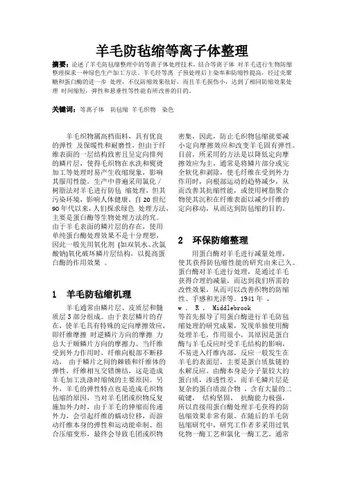 羊毛防毡缩等离子体整理
