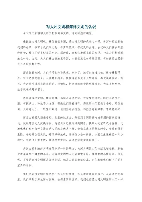 对大河文明和海洋文明的认识