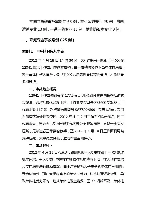 煤矿事故案例分析63例