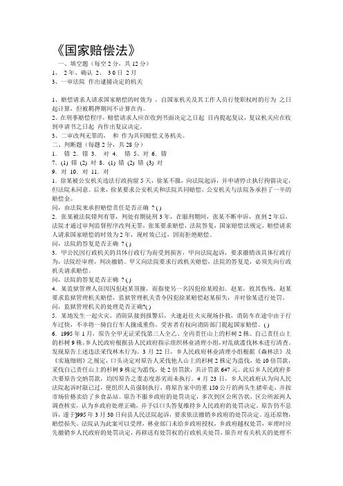 电大本科期末考试国家赔偿法答案