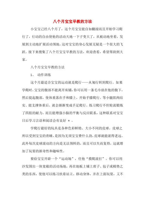 八个月宝宝早教的方法
