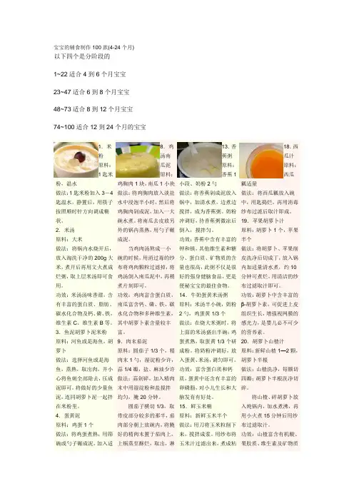 宝宝的辅食制作100款