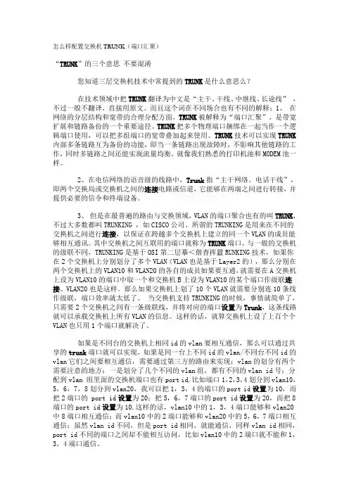怎么样配置交换机TRUNK(端口汇聚)