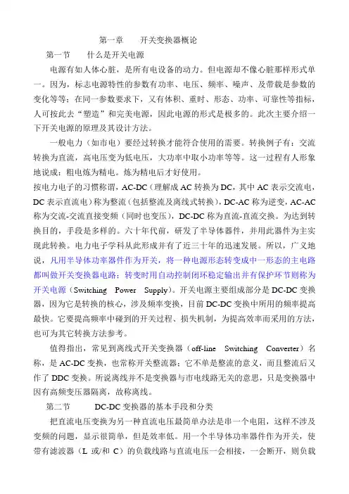 sps基本原理讲义 _讲义教材