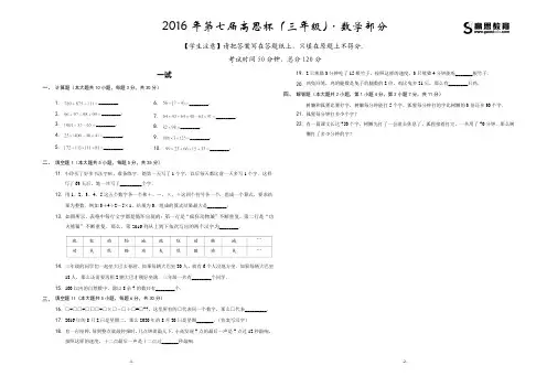 2016年第七届高思杯(3年级)-数学部分 试题卷A3黑白 终稿
