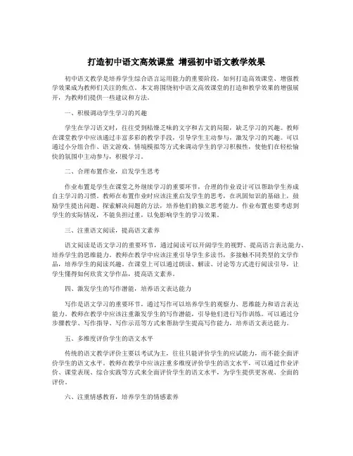 打造初中语文高效课堂 增强初中语文教学效果