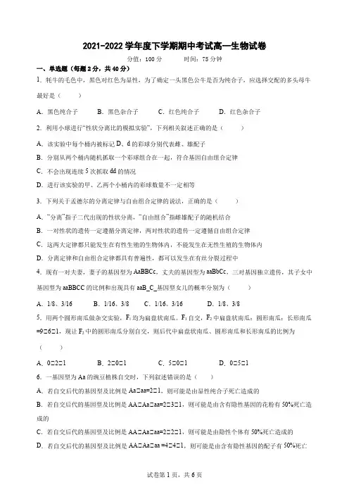 2021-2022学年度下学期期中考试高一生物试卷