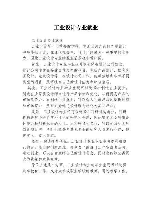 工业设计专业就业