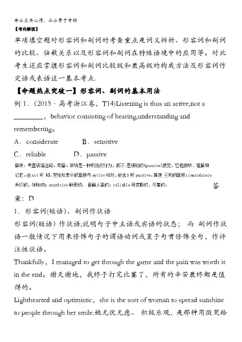 2016年高考英语命题猜想与仿真押题——专题03 形容词和副词(命题猜想)(教师版) 含解析