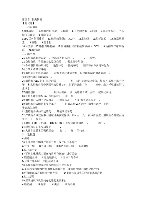 生物化学试题及答案(5)