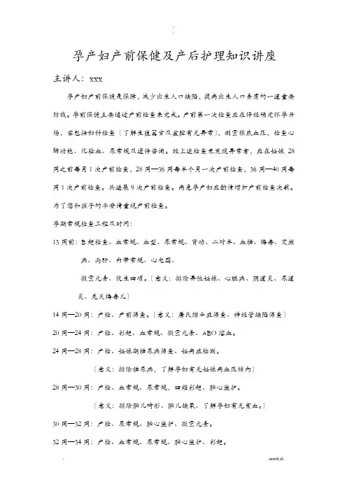 孕产妇产前保健及产后护理知识讲座