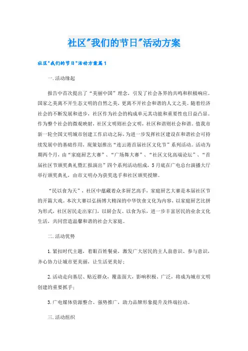 社区-我们的节日-活动方案
