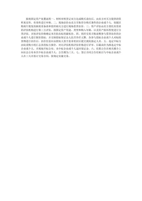 报废固定资产处置流程