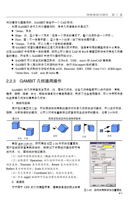 2.2.3 GAMBIT几何通用操作[共2页]