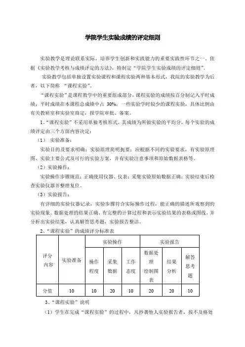 学院学生实验成绩的评定细则