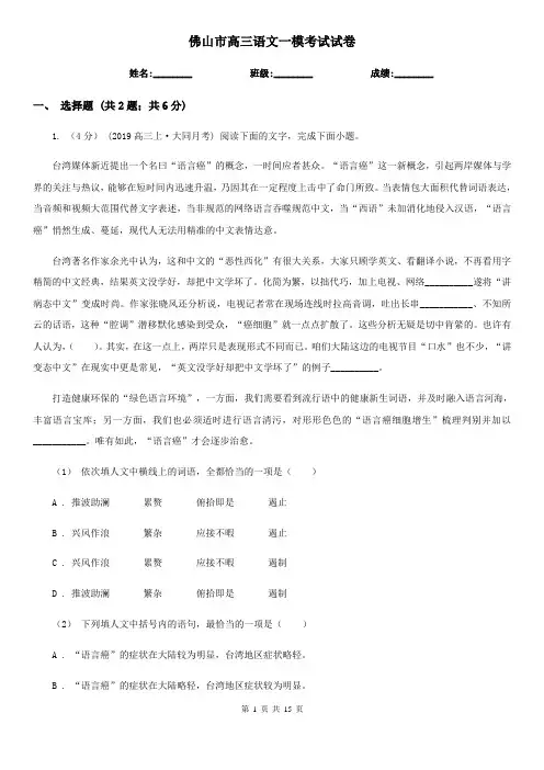 佛山市高三语文一模考试试卷